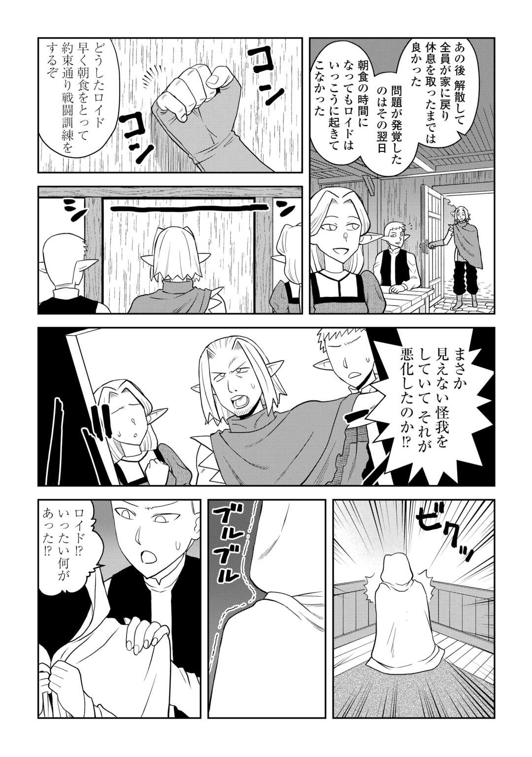 TOARU OSSAN NO VRMMO KATSUDOUKI - RAW Chap 113.1 - Pic 9