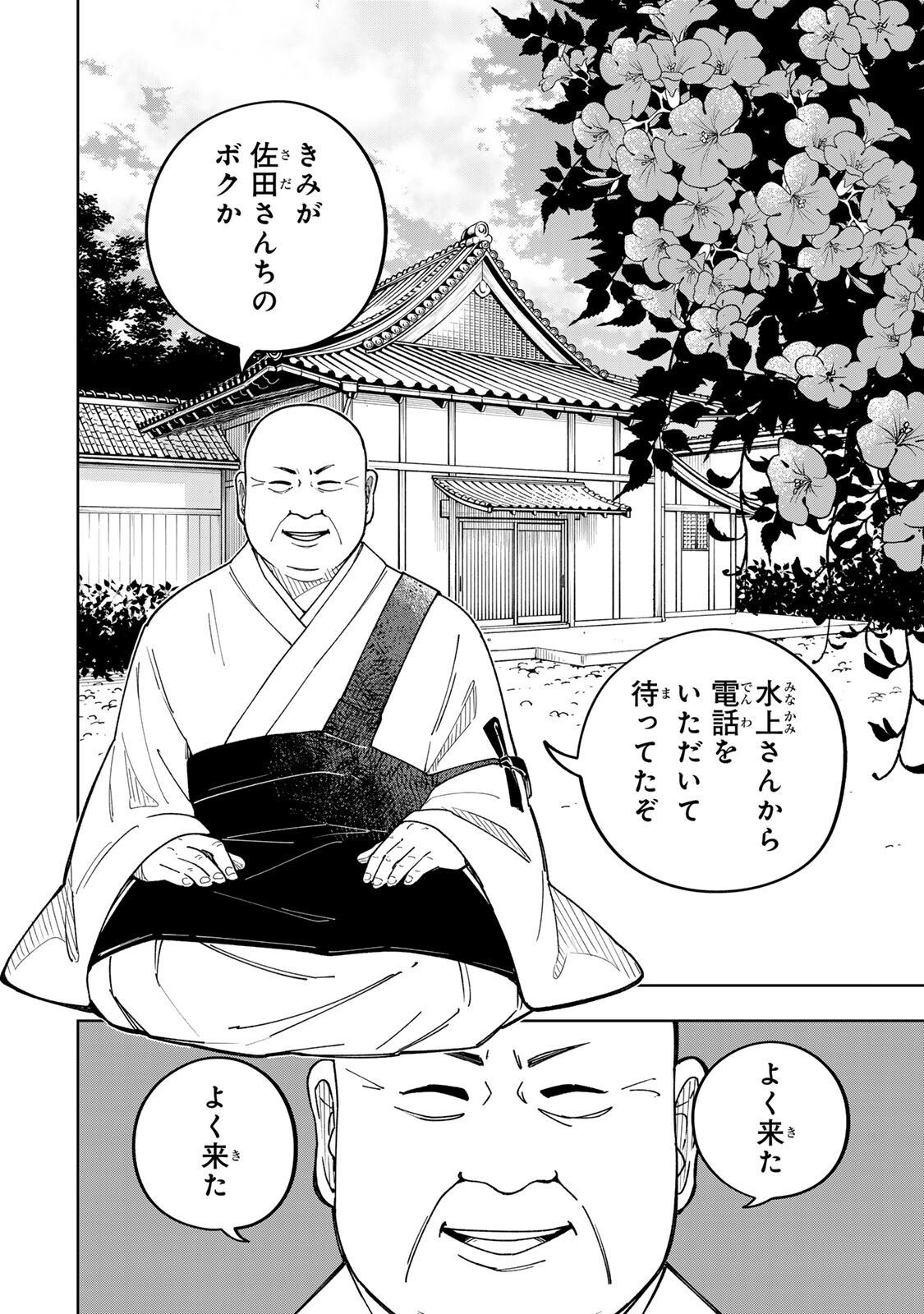 KIMYOUJI YOKOCHOU NO NATSU Chap 4.1 - Pic 6
