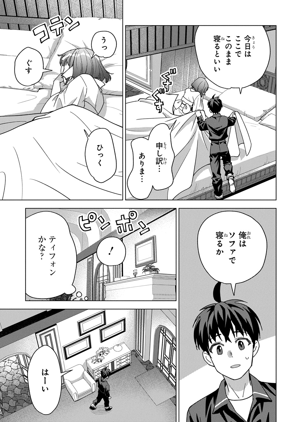 MUNOU TO YOBARETA "SEIREI TARASHI" - JITSUWA INOU DE, SEIREI KAIDE WA DENSETSUTEKI HERO DESHITA@COMIC Chap 44 - Pic 17
