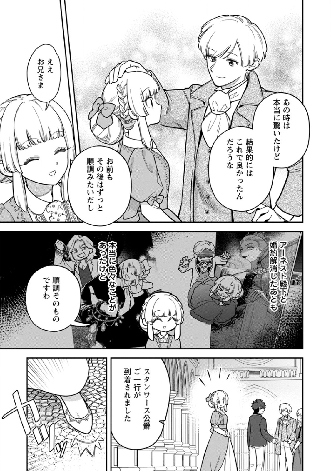 KANKEI KAIZEN WO AKIRAMETE KYORI WO OITARA, SHIOTAIOUDATTA KONYAKUSHA GA KARANDE KURU YOU NI NARIMASHITA Chapter 47.1 page 5 - nihonkuni.com