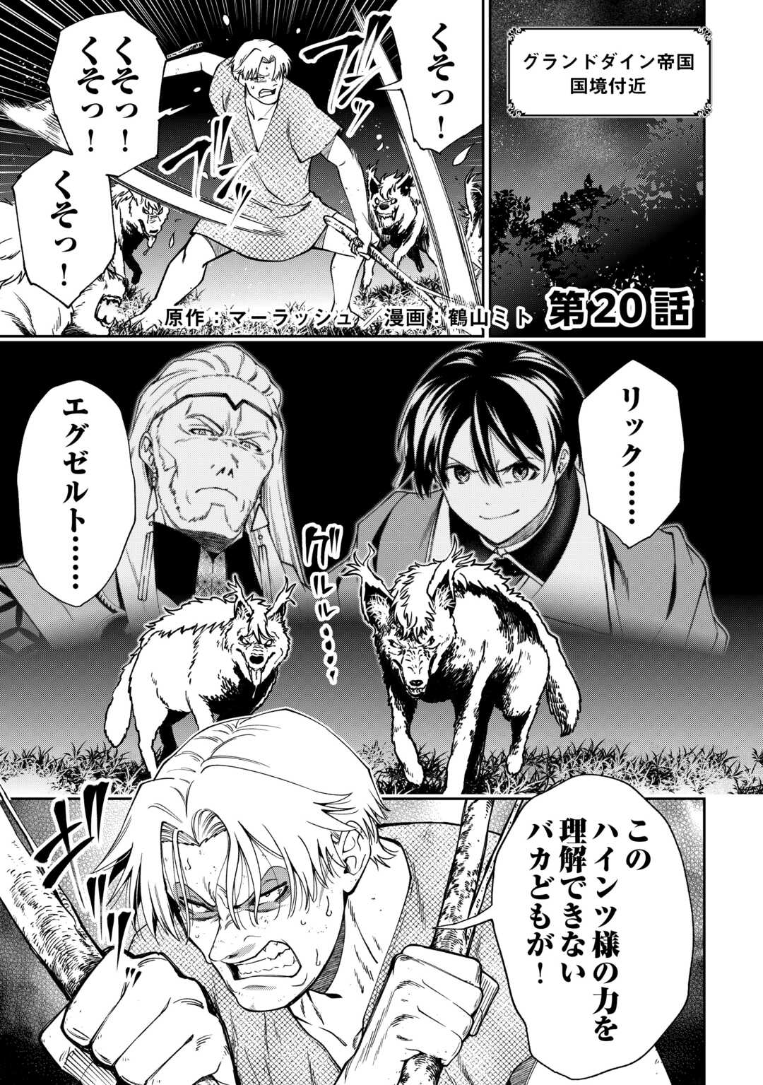 NERATTE TSUIHOU SARETA SOU KIYOSHI MAHOU TSUKAI WA ISEKAI WO OUKA OURU Chapter 20 page 1 - nihonkuni.com