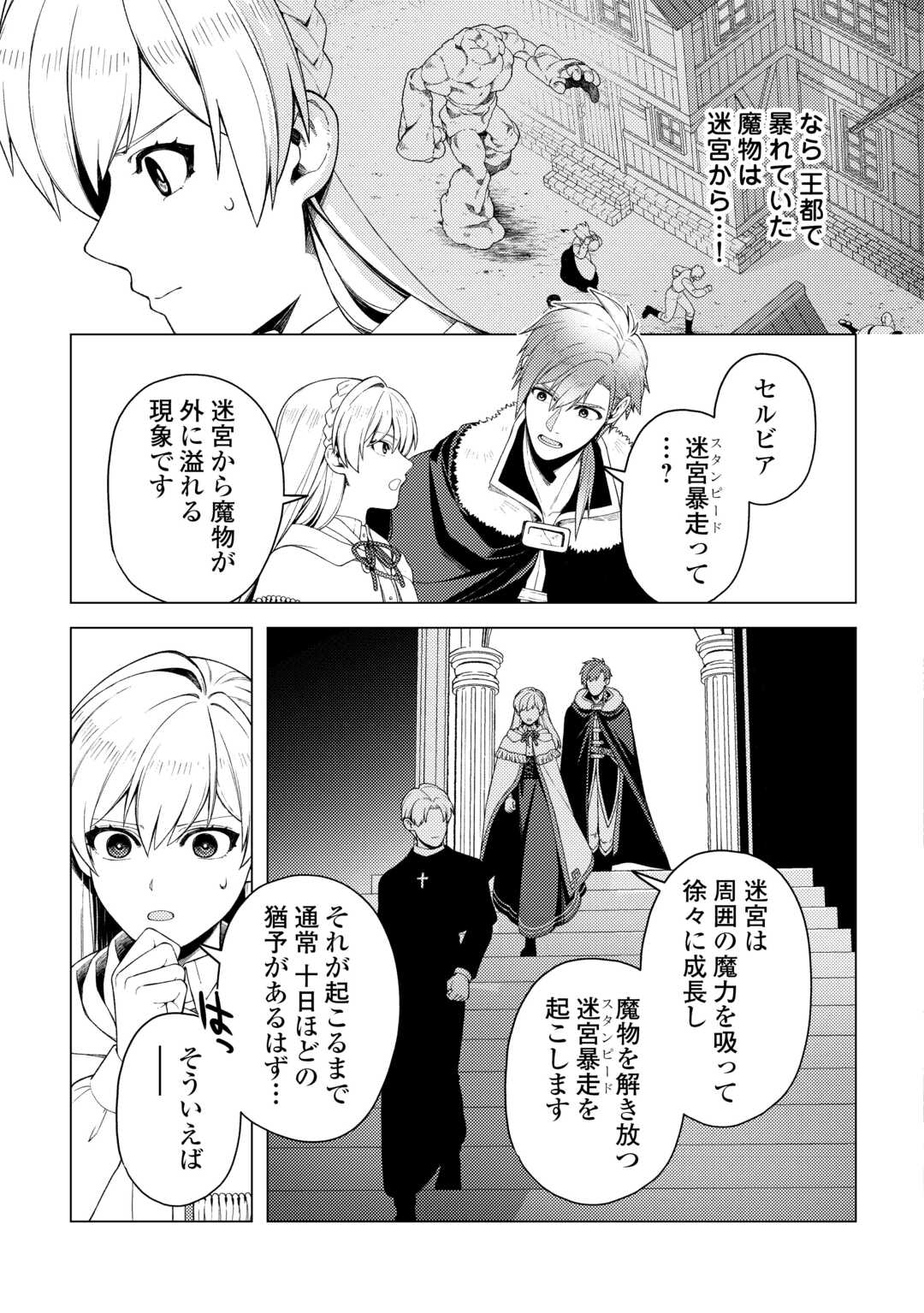 NAITE AYAMARARETE MO KYOUKAI NI WA MODORI MASEN! TSUIHOU SARETA MOTO SEIJO KOUHO DESU GA, ONAJIKU TSUIHOU SARETA “KENSHIN”-SAMA TO IKITOUGOU SHITA NO DE DAINI NO JINSEI WO HAJIMETEMASU Chapter 7 page 9 - nihonkuni.com