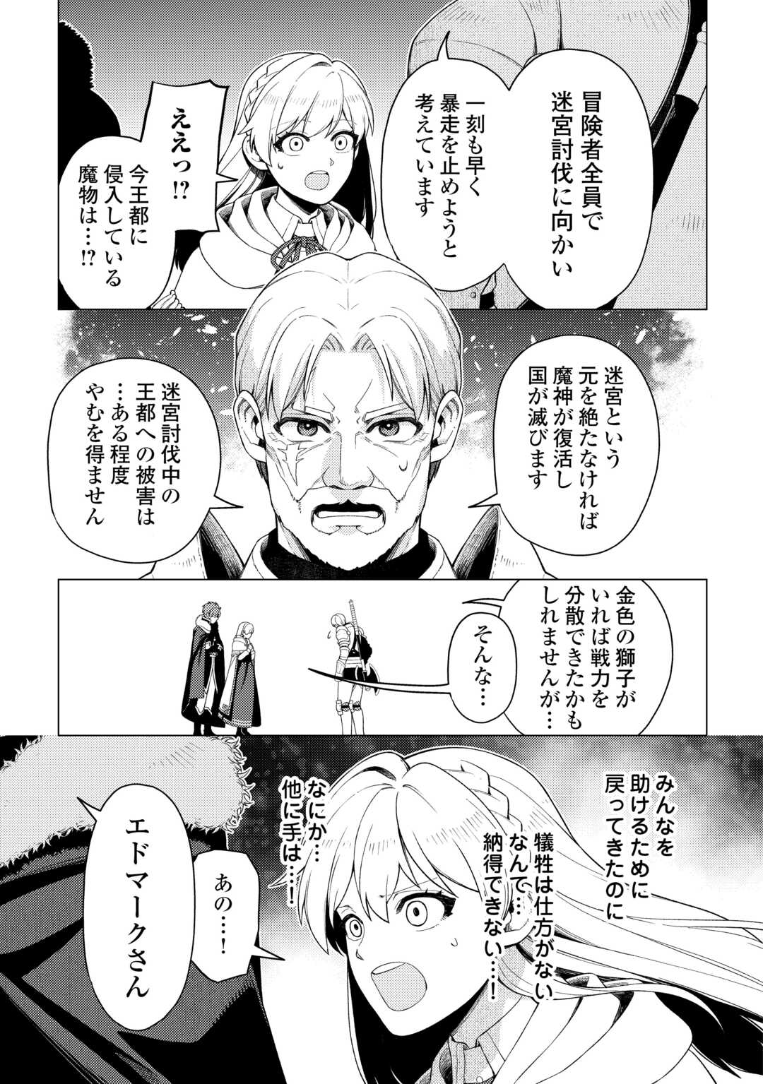 NAITE AYAMARARETE MO KYOUKAI NI WA MODORI MASEN! TSUIHOU SARETA MOTO SEIJO KOUHO DESU GA, ONAJIKU TSUIHOU SARETA “KENSHIN”-SAMA TO IKITOUGOU SHITA NO DE DAINI NO JINSEI WO HAJIMETEMASU Chapter 7 page 27 - nihonkuni.com