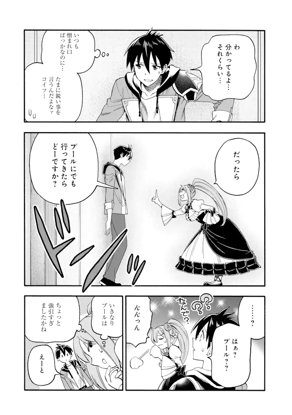 Ikusei Skill wa Mou Iranai to Yuusha Party o Kaiko Sareta no de, Taishoku Kingawari ni Moratta “Ryouchi” o Tsuyoku Shitemiru (Manga) Chapter 64.1 page 6 - nihonkuni.com