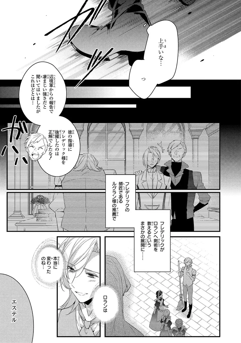 AKUYAKU REIJOU WA SINGLE MOTHER NI NARIMASHITA FUTAGO WO HIKITORIMASHITA GA KOUSHAKU-SAMA KARA NO DEKIAI WA SOUTEIGAI DESU Chapter 13 page 5 - nihonkuni.com