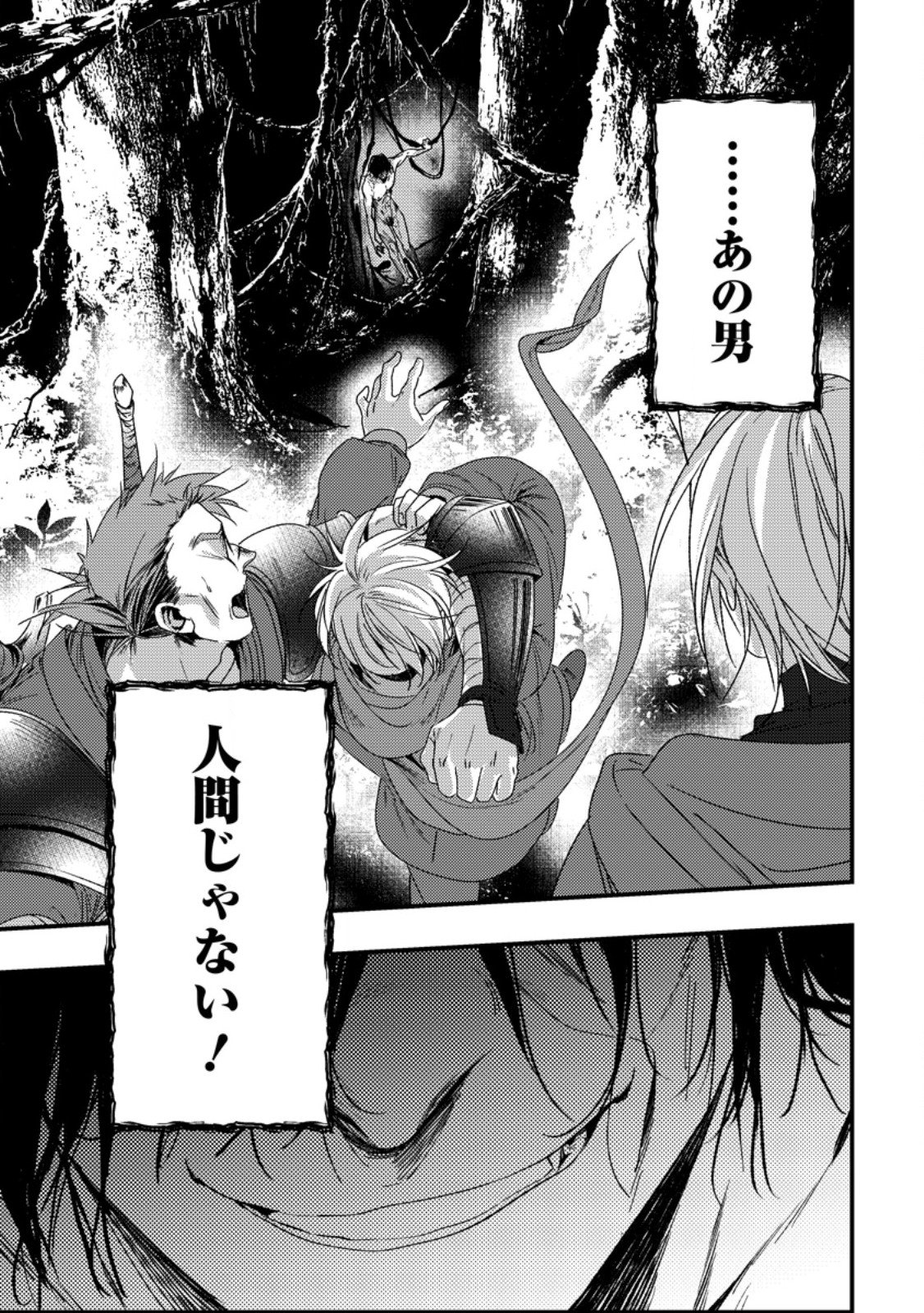 IMIKO TOSHITE SUTERARETA SHOUKANSHI, JITSU WA SEKAI SAIKYOU Chap 8.1 - Pic 1