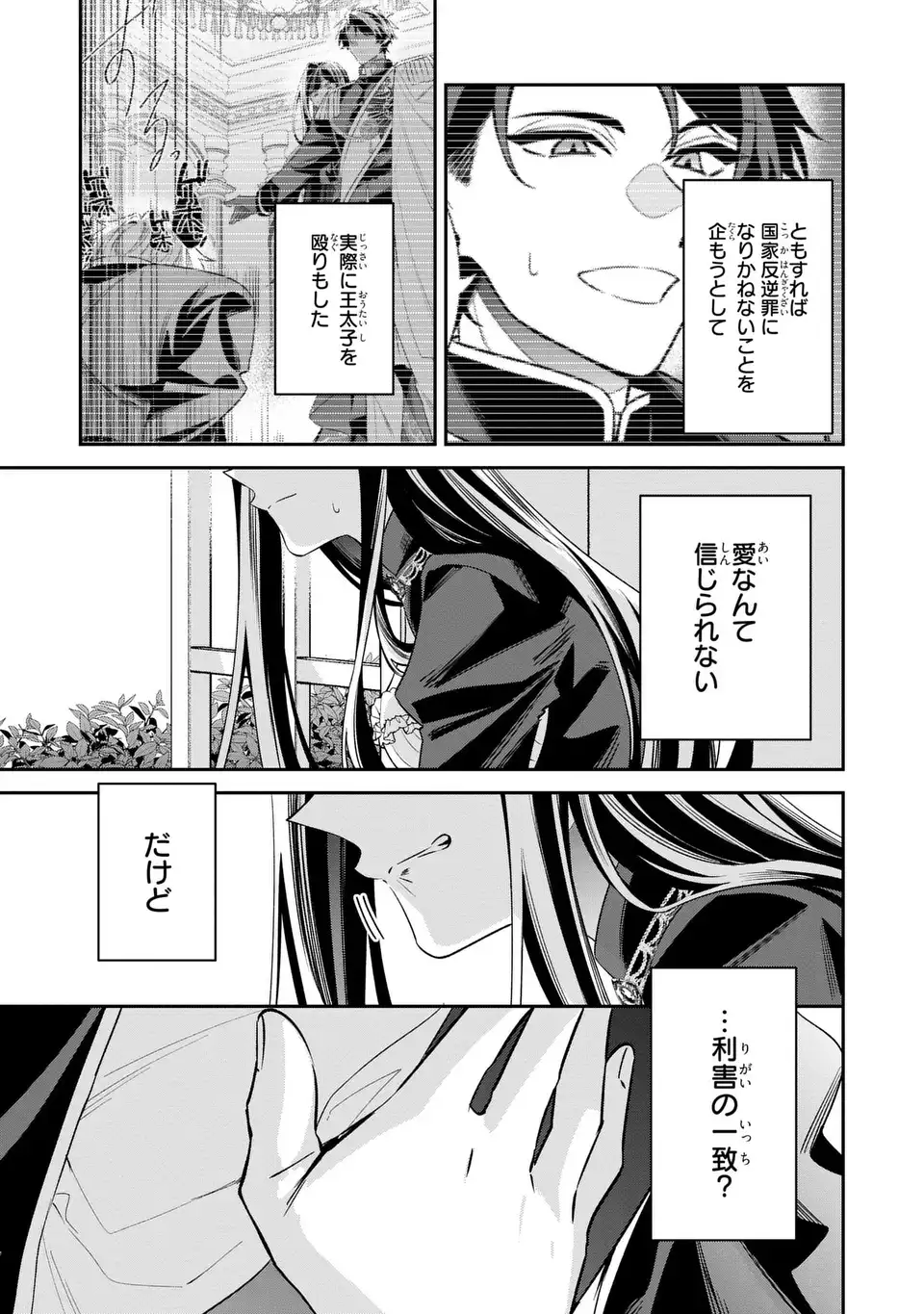 GYAKKOU AKUJO WA YARUKOTO GA OOSUGIRU Chap 10 - Pic 19
