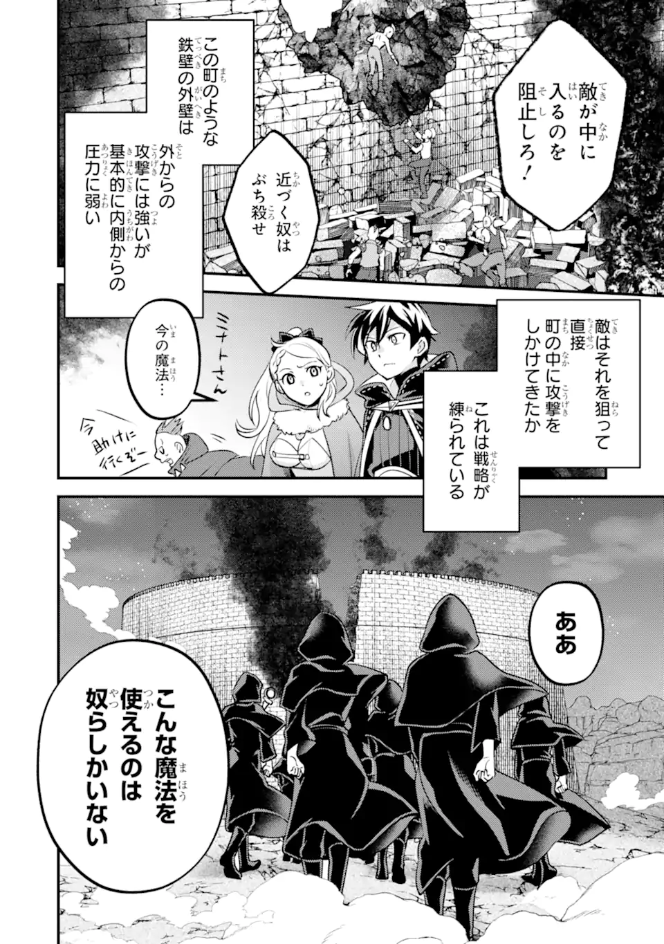 ISEKAI TENSEI DE KENJA NI NATTE BOUKENSHA SEIKATSU - [MAHOU KAIRYOU] DE ISEKAI SAIKYOU Chap 41.3 - Pic 13