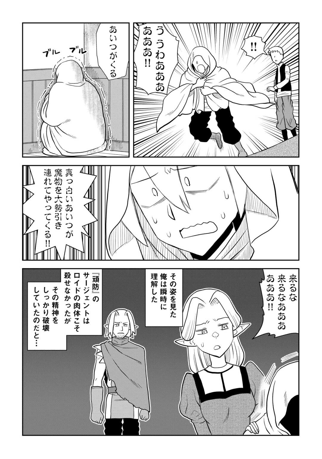 TOARU OSSAN NO VRMMO KATSUDOUKI - RAW Chap 113.1 - Pic 10