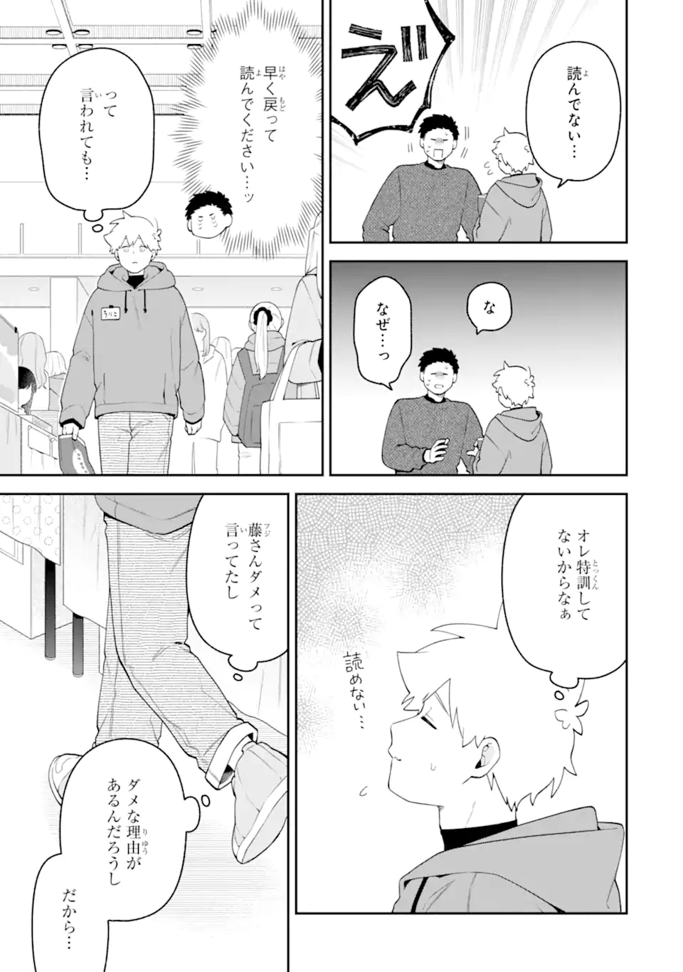 GOUKON NI ITTARA ONNA GA INAKATTA HANASHI Chapter 63 page 17 - nihonkuni.com