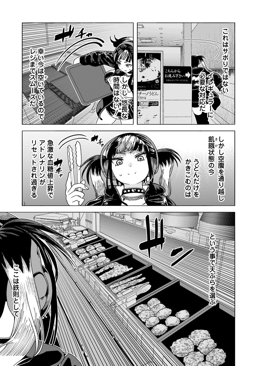 THE HITMAN'S MEAL OF ULTIMATE BLISS - RAW Chap 9 - Pic 9