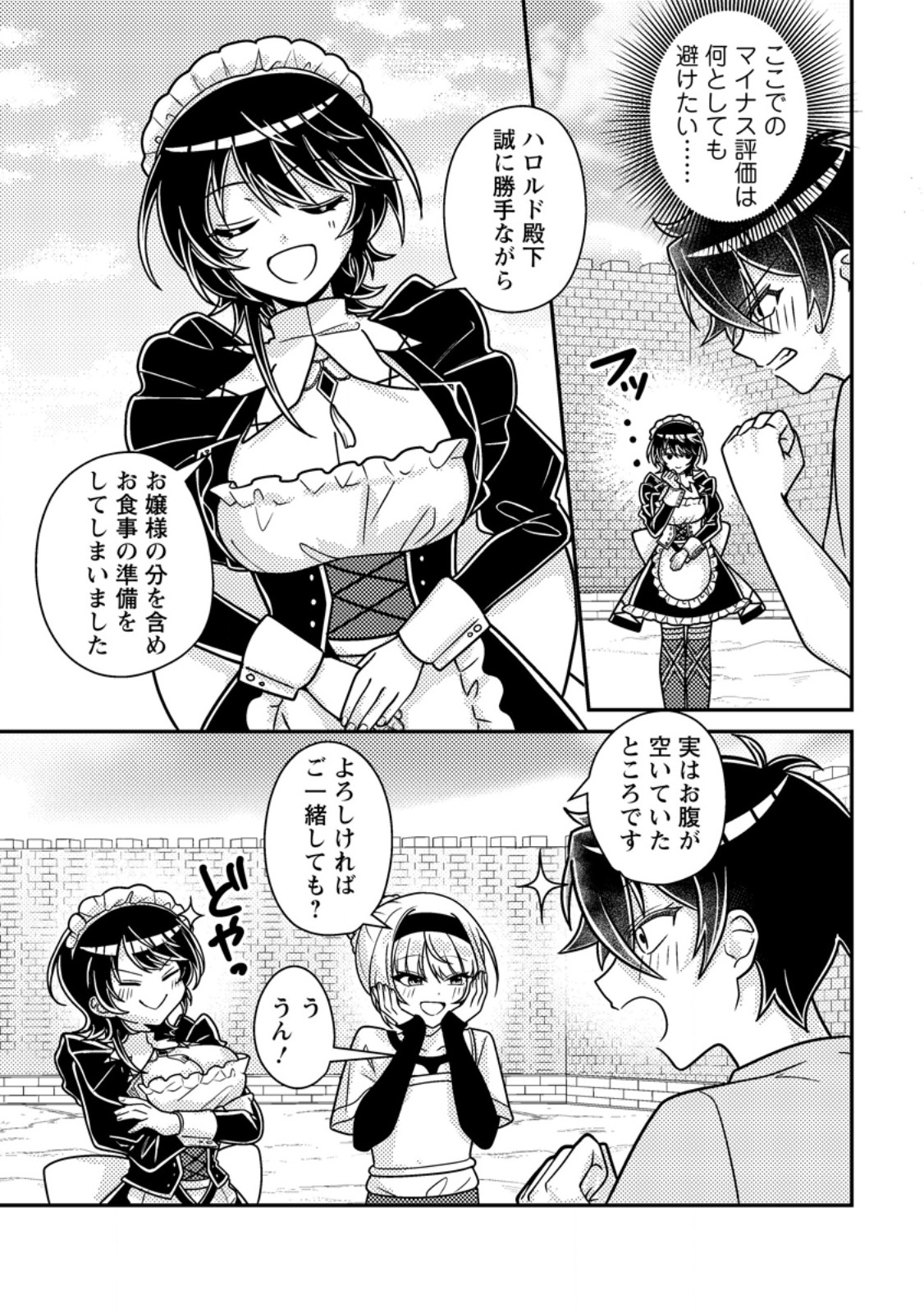 MUNOU NO AKUDOU OUJI WA IKINOKORITAI: REN’AI RPG NO AKUYAKU MOB NI TENSEI SHITA KEDO, GENSAKU MUSHI SHITE SAIKYOU O MEZASU Chap 17.1 - Pic 11