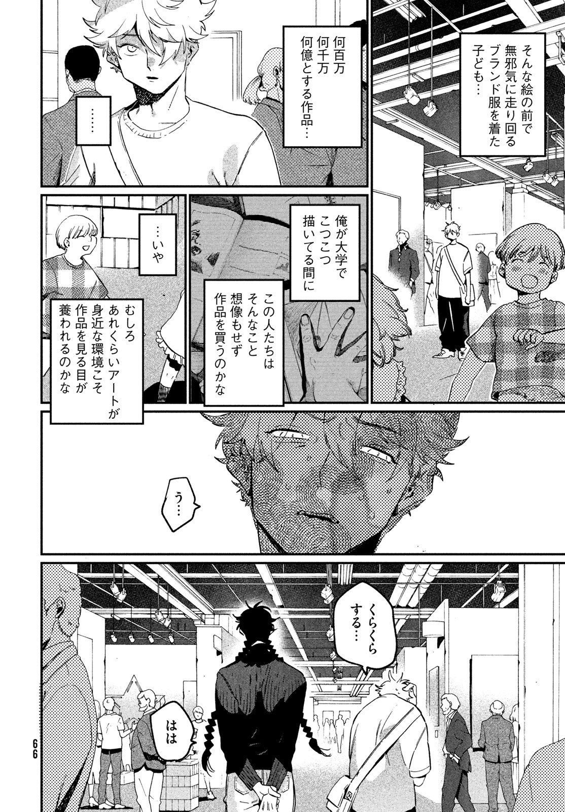 THE BLUE PERIOD - RAW Chap 86 - Pic 32