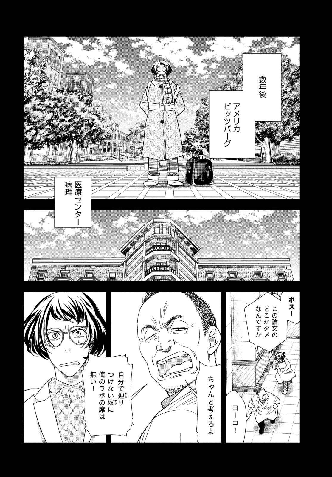 FRAGILE - BYOURII KISHI KEIICHIROU NO SHOKEN - RAW Chap 135 - Pic 12
