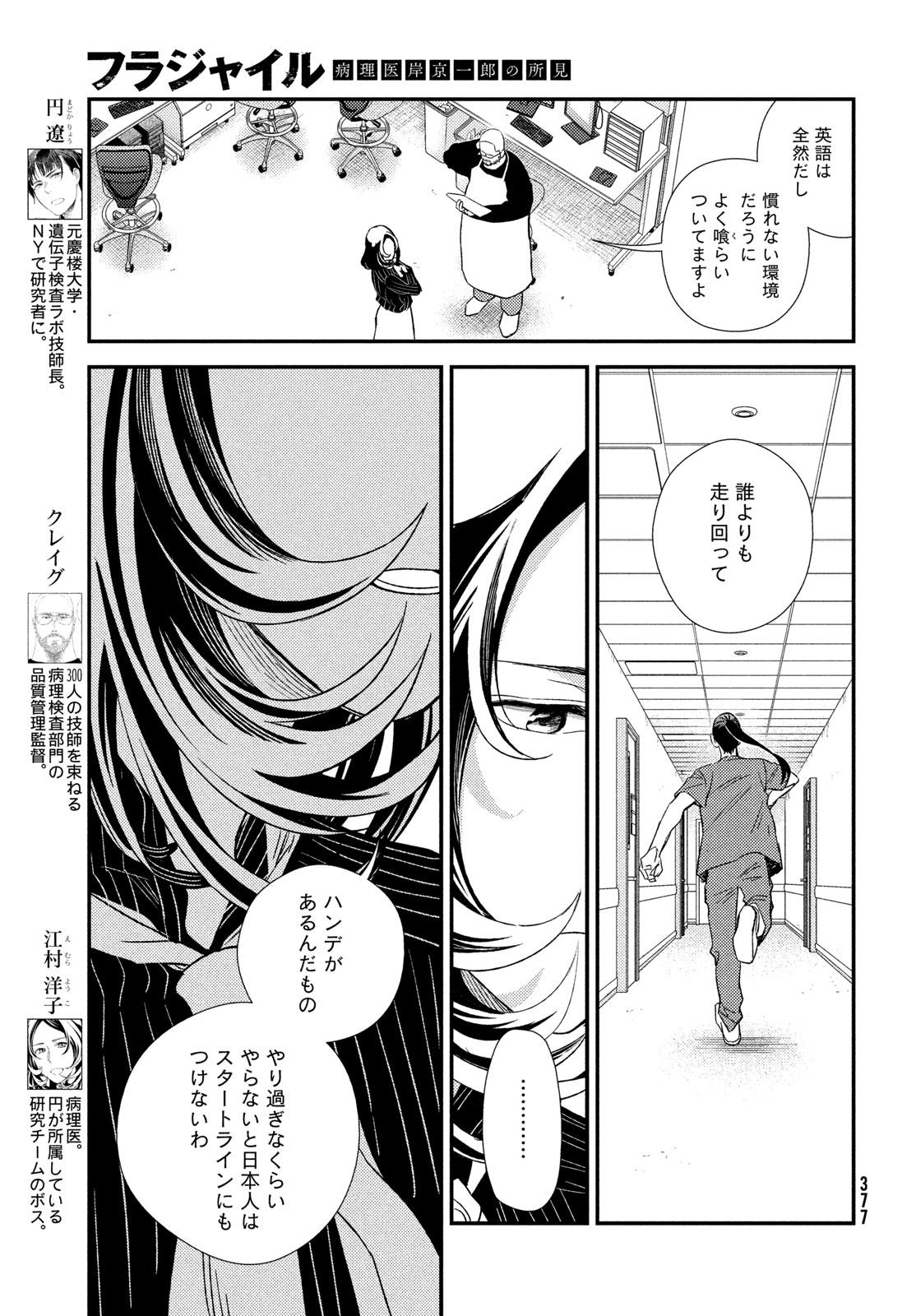 FRAGILE - BYOURII KISHI KEIICHIROU NO SHOKEN - RAW Chap 135 - Pic 5