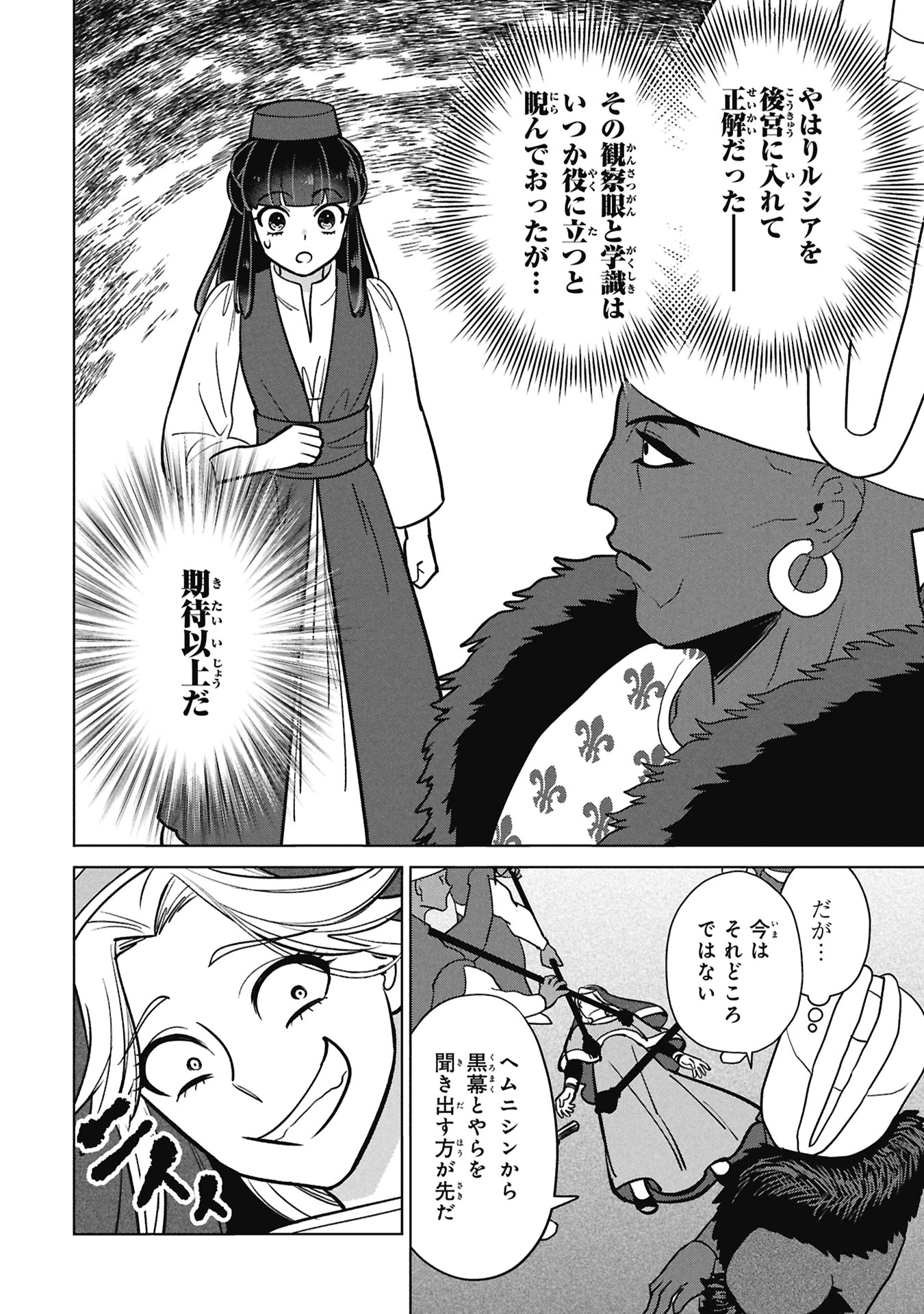 MIKAZUKI NO KUNI OSUMAN SENYA ICHIYA Chap 10 - Pic 22