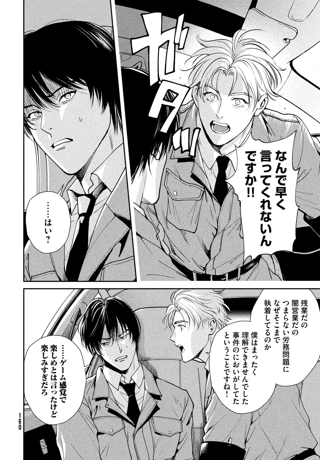 PAX: KOKUMIN KOUFUKU KANRIKYOKU Chap 2 - Pic 44