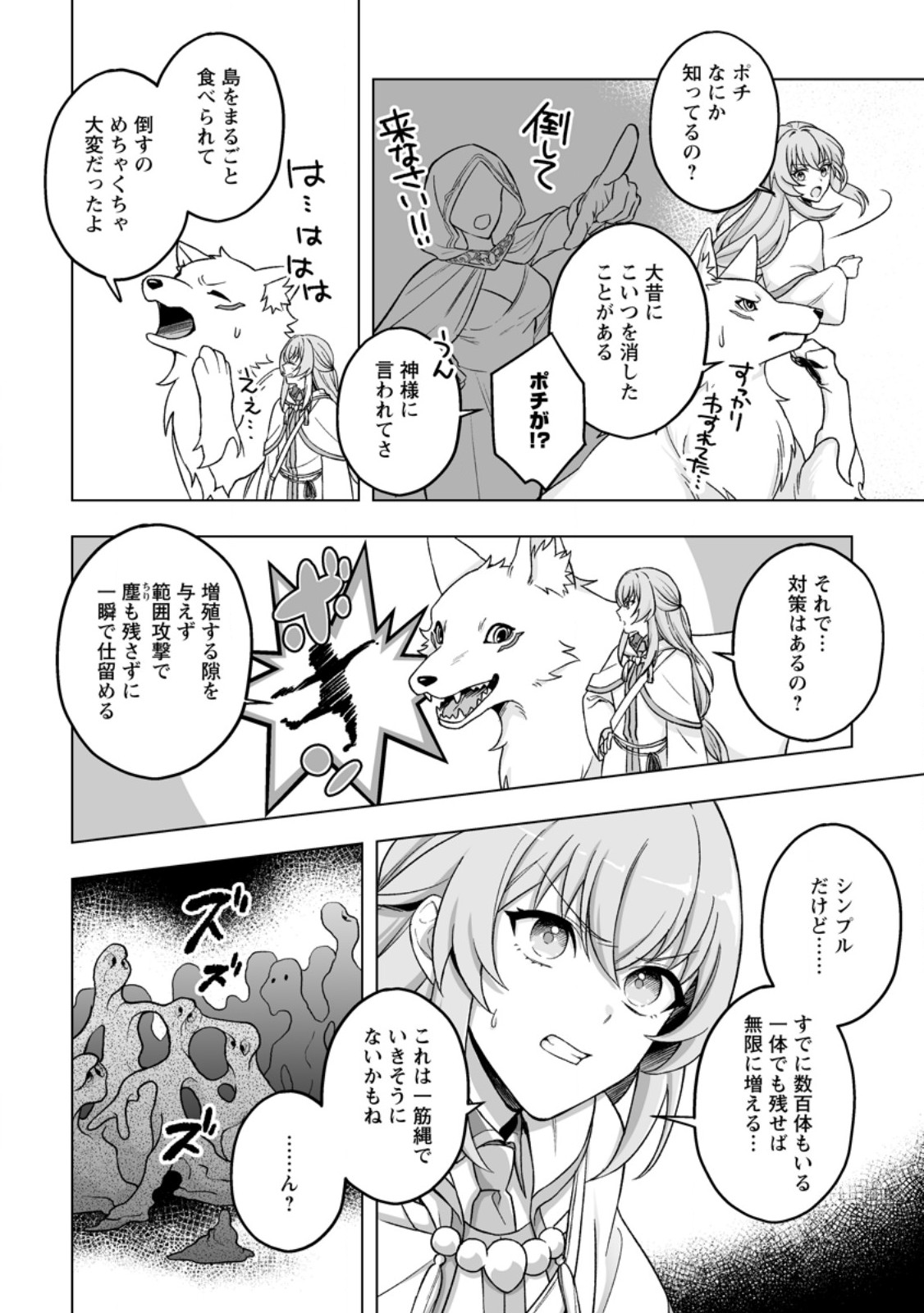 KUSETSU YONNEN, RISOU NO SEIJO WO ENJIRU NO NI TSUKAREMASHITA: BENRI’YA ATSUKAI SURU KUNI WA SUTE “HAKUMA SHIRUBESHI” TO NARI TABI NI DERU Chapter 8.2 page 1 - nihonkuni.com
