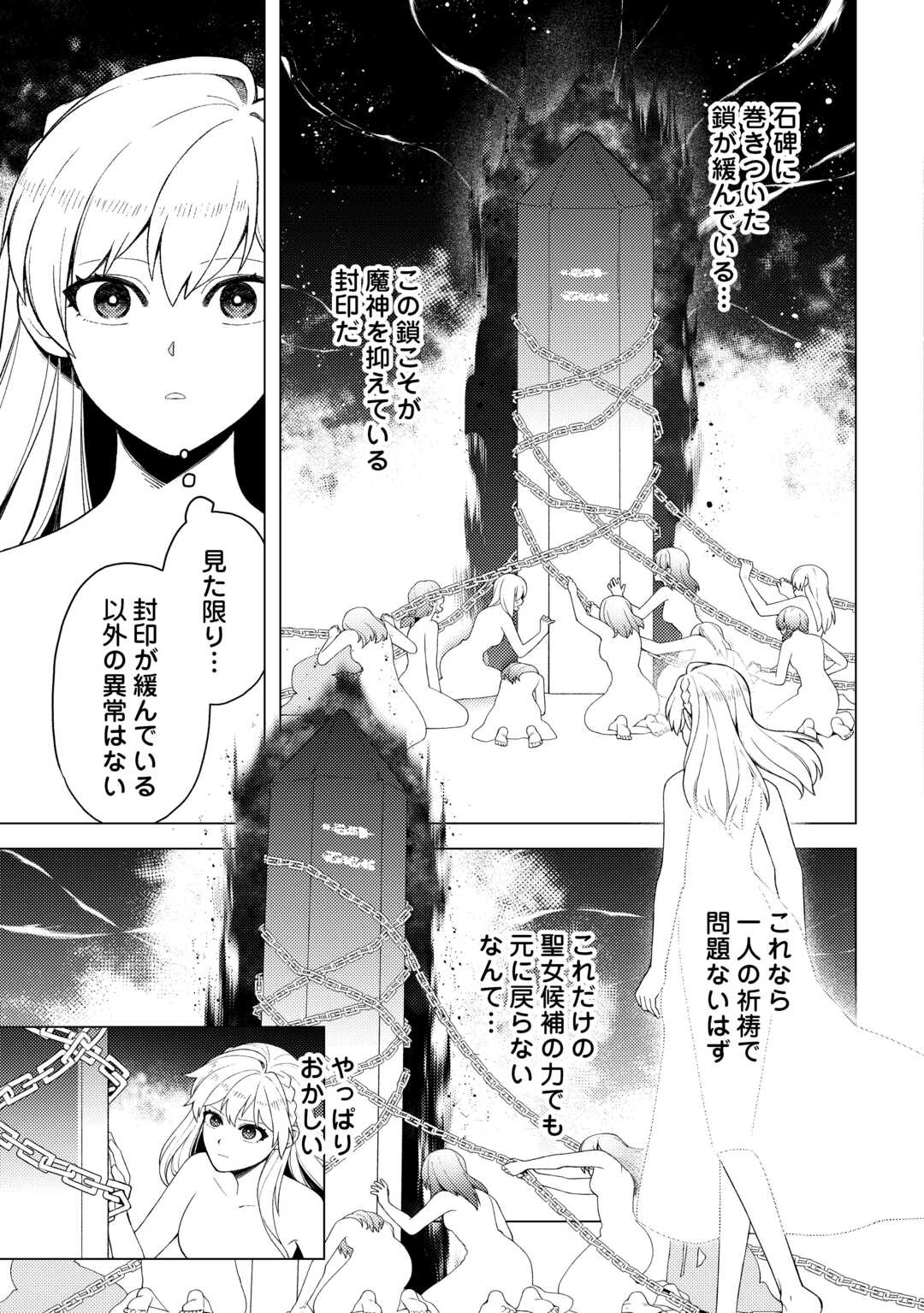 NAITE AYAMARARETE MO KYOUKAI NI WA MODORI MASEN! TSUIHOU SARETA MOTO SEIJO KOUHO DESU GA, ONAJIKU TSUIHOU SARETA “KENSHIN”-SAMA TO IKITOUGOU SHITA NO DE DAINI NO JINSEI WO HAJIMETEMASU Chapter 7 page 15 - nihonkuni.com