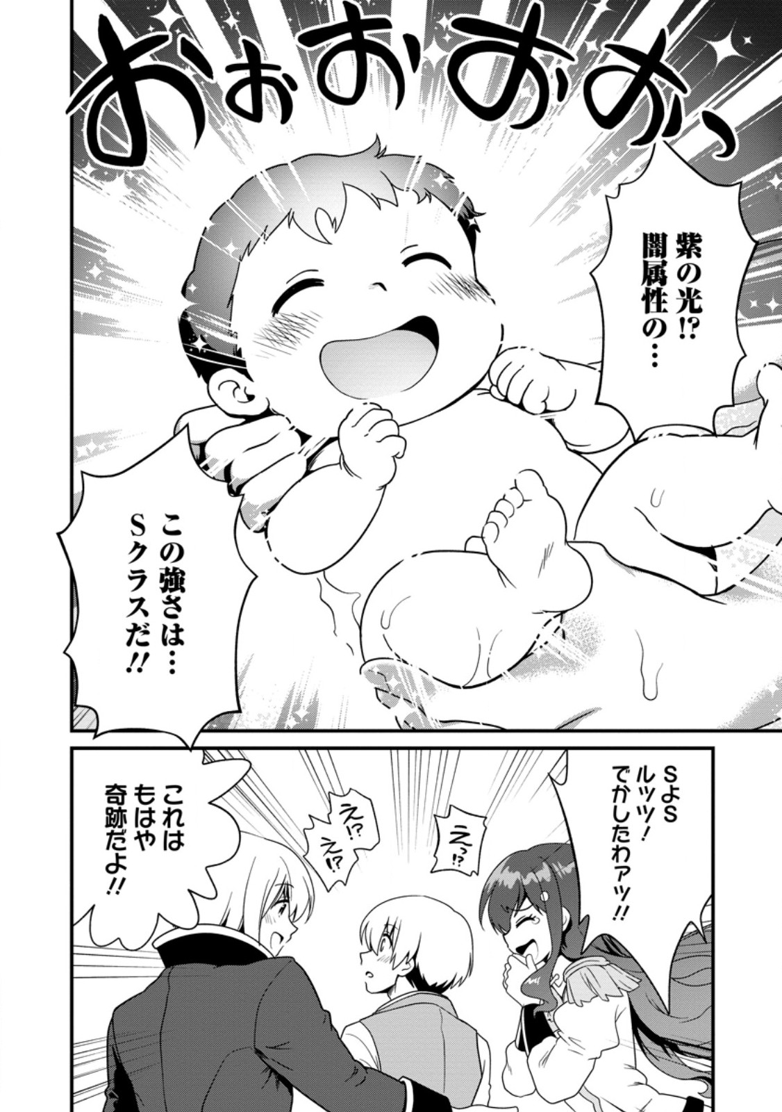 TEINEN GO WA ISEKAI DE TANEUMA SEIKATSU Chapter 4.1 page 4 - nihonkuni.com
