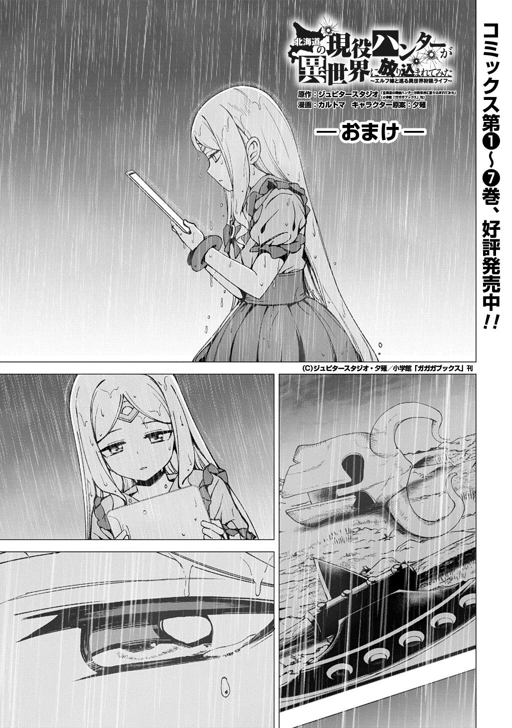 HOKKAIDOU NO GENEKI HUNTER GA ISEKAI NI HOURIKOMA RETE MITA: ELF YOME TO MEGURU ISEKAI SHURYOU LIFE (MANGA) - RAW Chap 39.5 - Pic 1