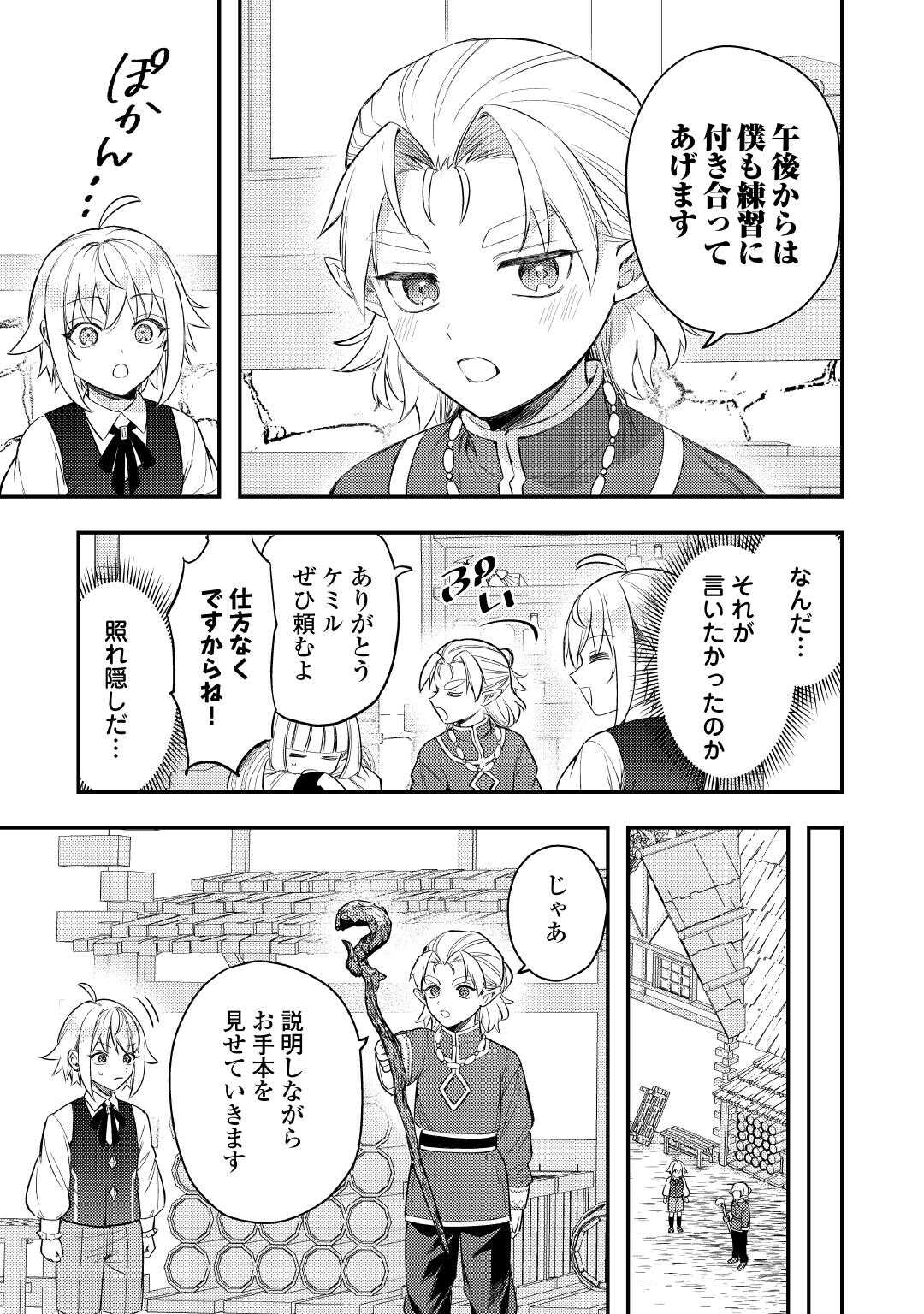 TENSEI SHITARA, NANKA TAOYARERUN DESU GA - RAW Chapter 30 page 15 - nihonkuni.com