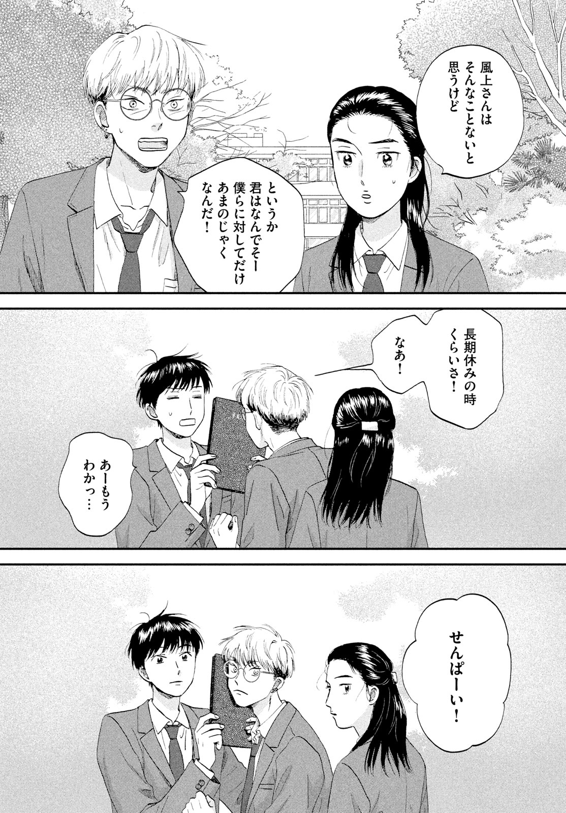 SUKIPPU TO ROFA - RAW Chapter 79 - Page 28