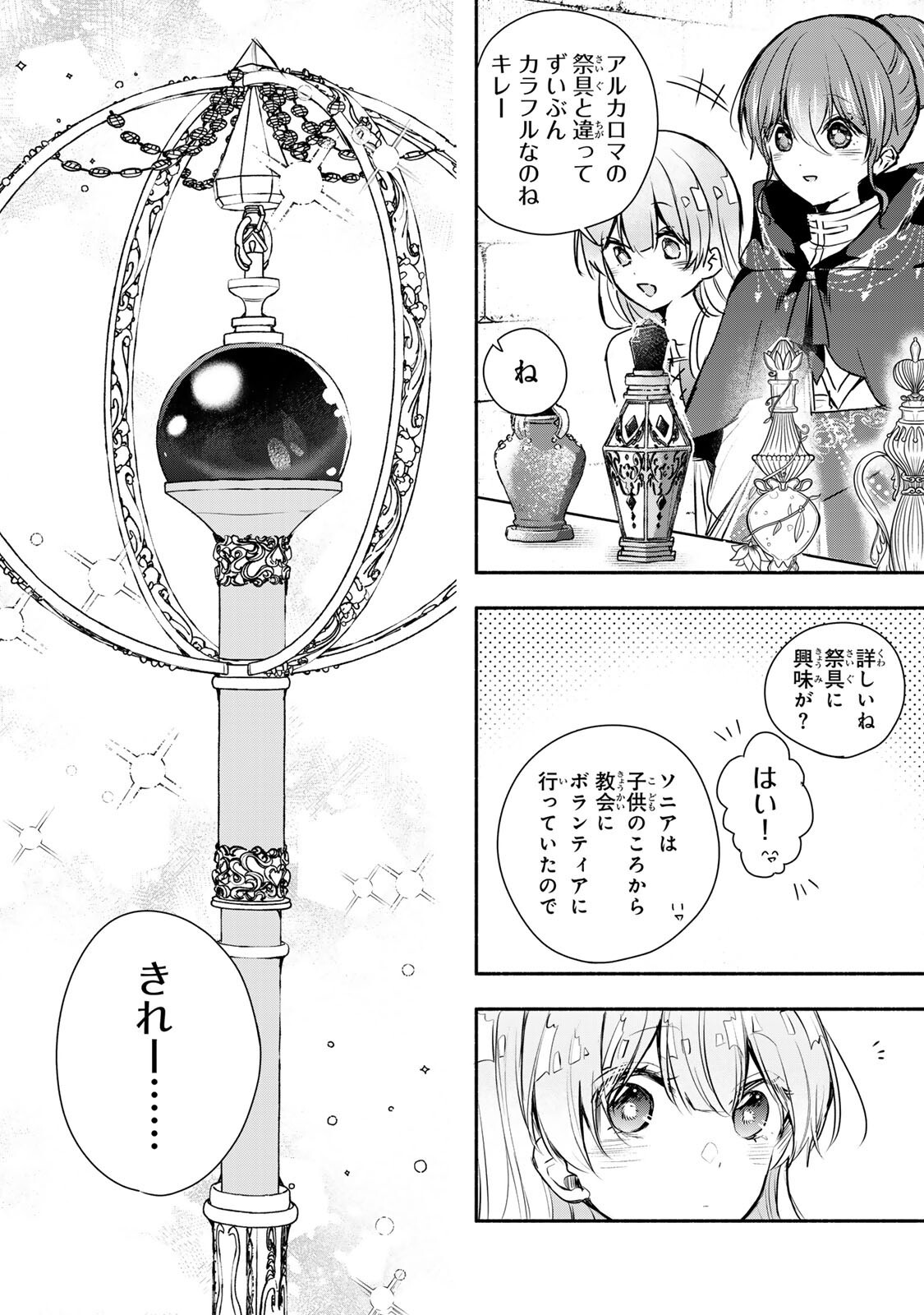 SEIJO-SAMA WO OSAGASHI DE SHITARA IMOUTO DE MACHIGAI ARIMASEN. SAA DOUZO OTSURE KUDASAI, IMASUGU. Chapter 42.1 - Page 10