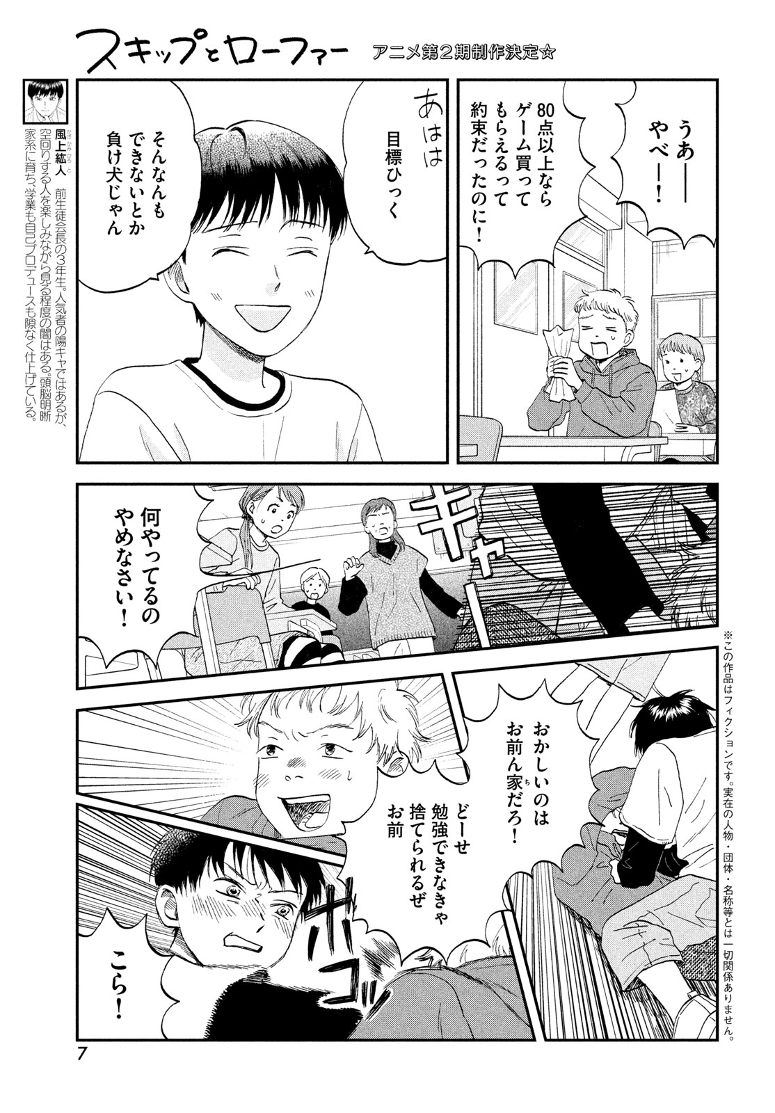 SUKIPPU TO ROFA - RAW Chapter 79 - Page 5