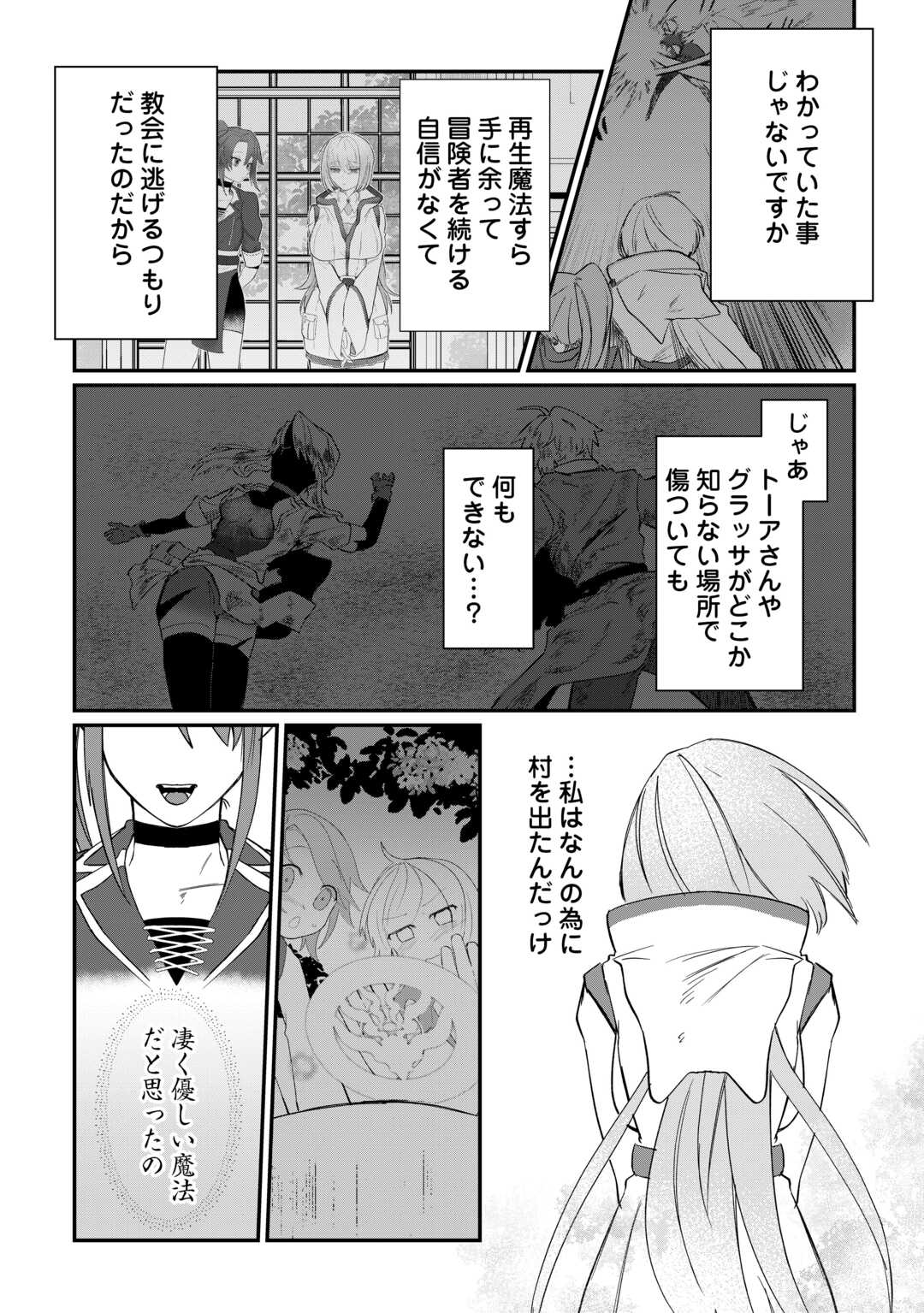 HOUCHIKU SARETA TENSEI KIZOKU WA, JIYUU NI YARASETE MORAIMASU Chapter 14 page 3 - nihonkuni.com