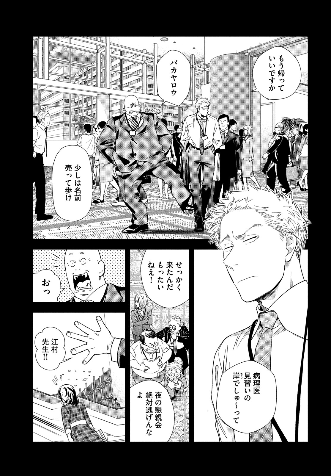 FRAGILE - BYOURII KISHI KEIICHIROU NO SHOKEN - RAW Chap 135 - Pic 23