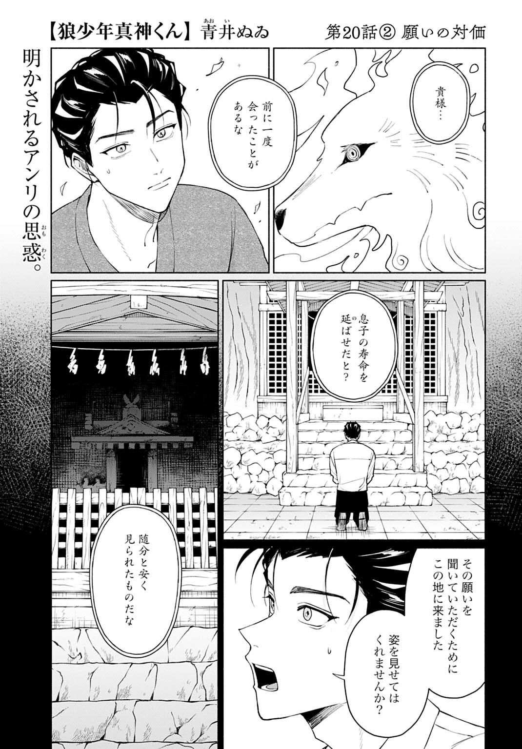 Read OOKAMI SHOUNEN MAGAMI-KUN Chapter 20.2 [High Quality / Full] - Page 1 - nicomanga.net