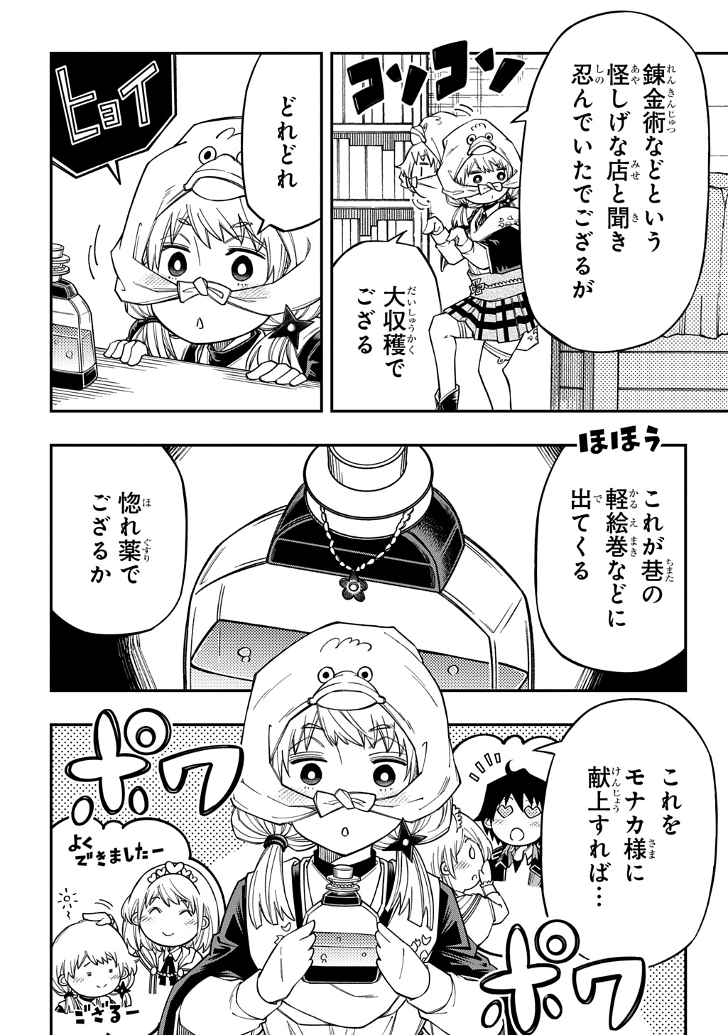 KIYOUBINBOU, JOU WO TATERU - KAITAKU GAKUEN NO RETTOUSEI NA NO NI, JOUKYUU-SHOKU NO SKILL TO MAHOU GA SUBETE TSUKAEMASU @COMIC Chap 41 - Pic 10
