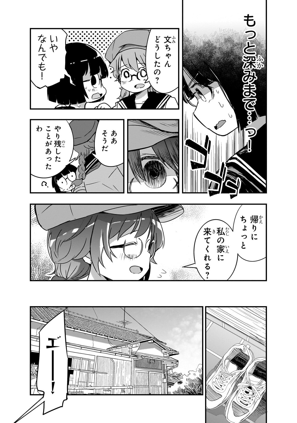 KAMIYAIN FUMI WA BAKUTO NI NARITAI! - RAW Chapter 18 page 15 - nihonkuni.com
