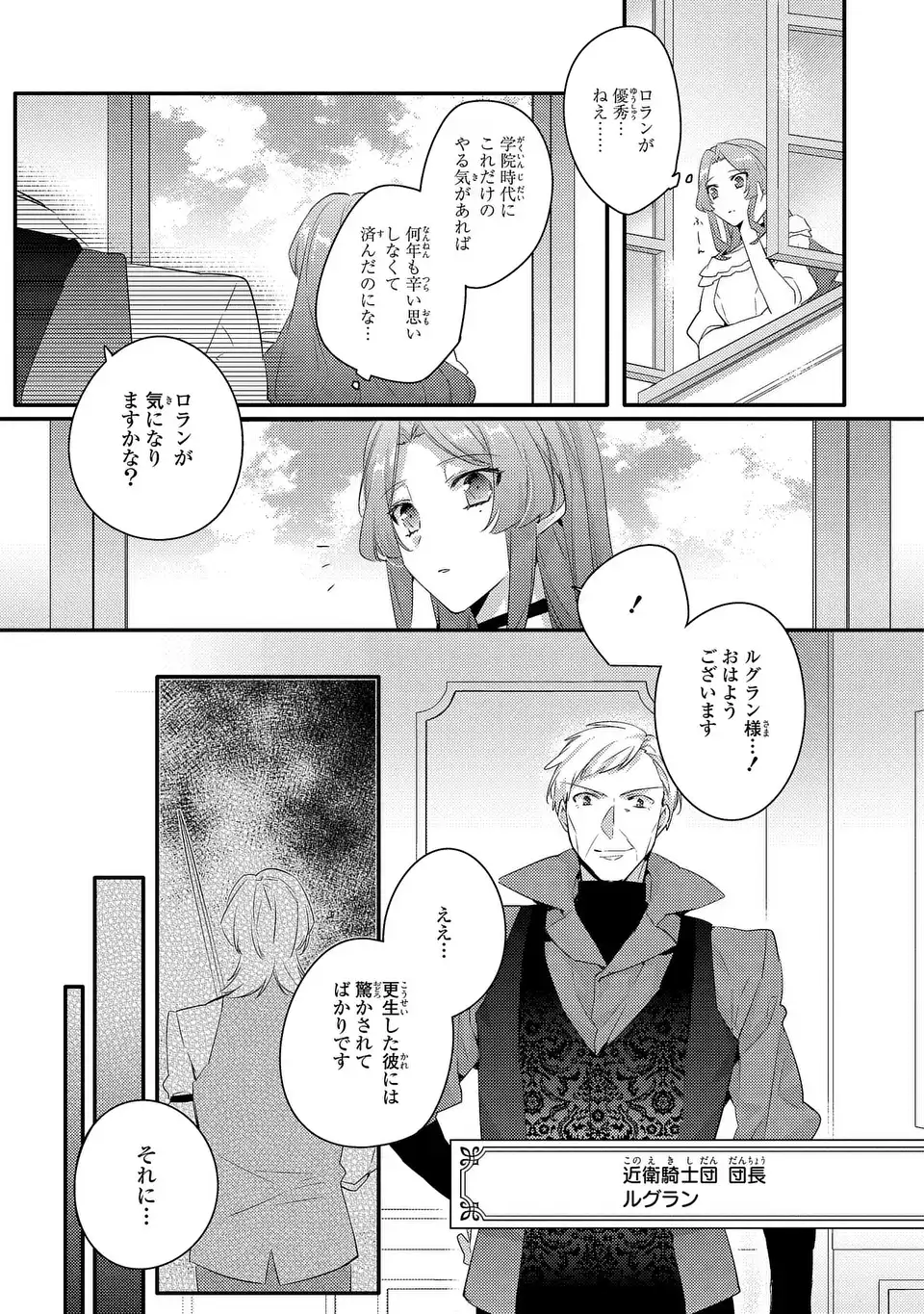 AKUYAKU REIJOU WA SINGLE MOTHER NI NARIMASHITA FUTAGO WO HIKITORIMASHITA GA KOUSHAKU-SAMA KARA NO DEKIAI WA SOUTEIGAI DESU Chapter 13 page 3 - nihonkuni.com