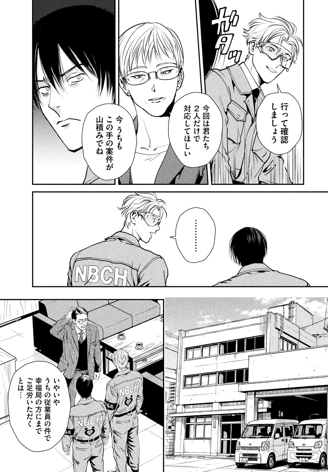 PAX: KOKUMIN KOUFUKU KANRIKYOKU Chap 2 - Pic 21