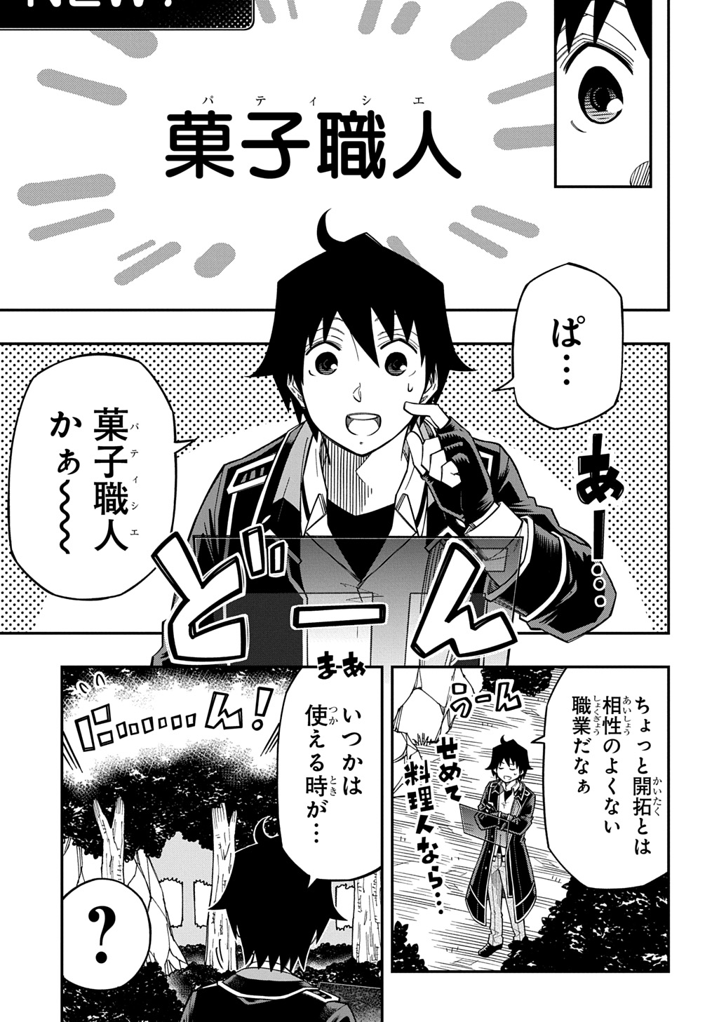 KIYOUBINBOU, JOU WO TATERU - KAITAKU GAKUEN NO RETTOUSEI NA NO NI, JOUKYUU-SHOKU NO SKILL TO MAHOU GA SUBETE TSUKAEMASU @COMIC Chap 41 - Pic 15