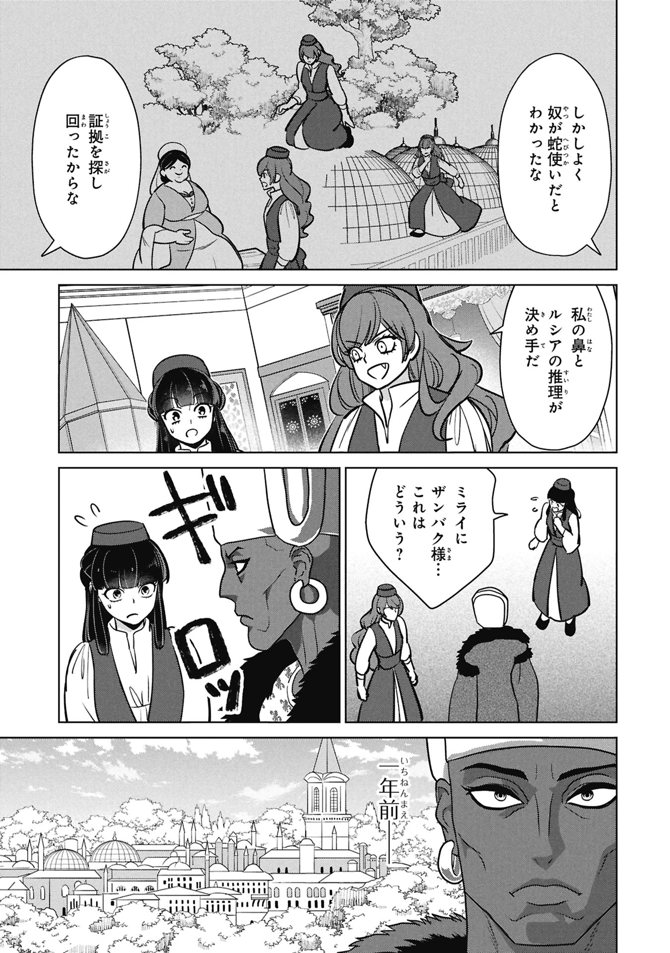 MIKAZUKI NO KUNI OSUMAN SENYA ICHIYA Chap 10 - Pic 19