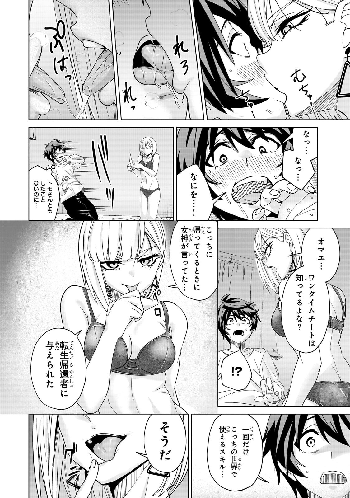 ISEKAI KARA KAETTEKITA YUUSHA DE ARU ORE GA KABUKICHOU DE OOU NI NARU HANASHI Chap 6.2 - Pic 1