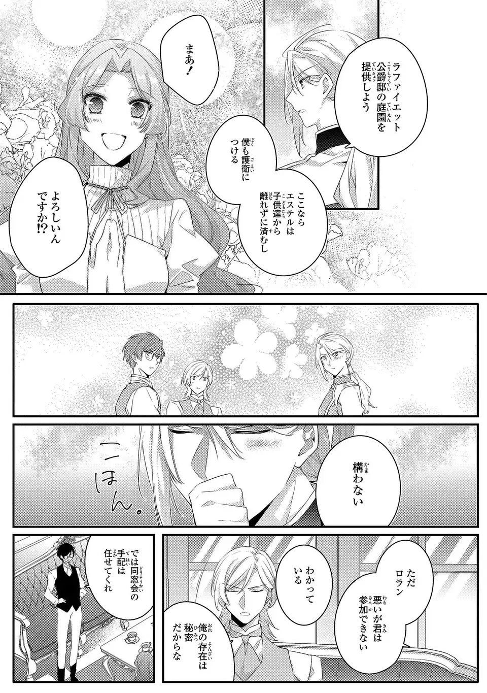 AKUYAKU REIJOU WA SINGLE MOTHER NI NARIMASHITA FUTAGO WO HIKITORIMASHITA GA KOUSHAKU-SAMA KARA NO DEKIAI WA SOUTEIGAI DESU Chapter 13 page 11 - nihonkuni.com