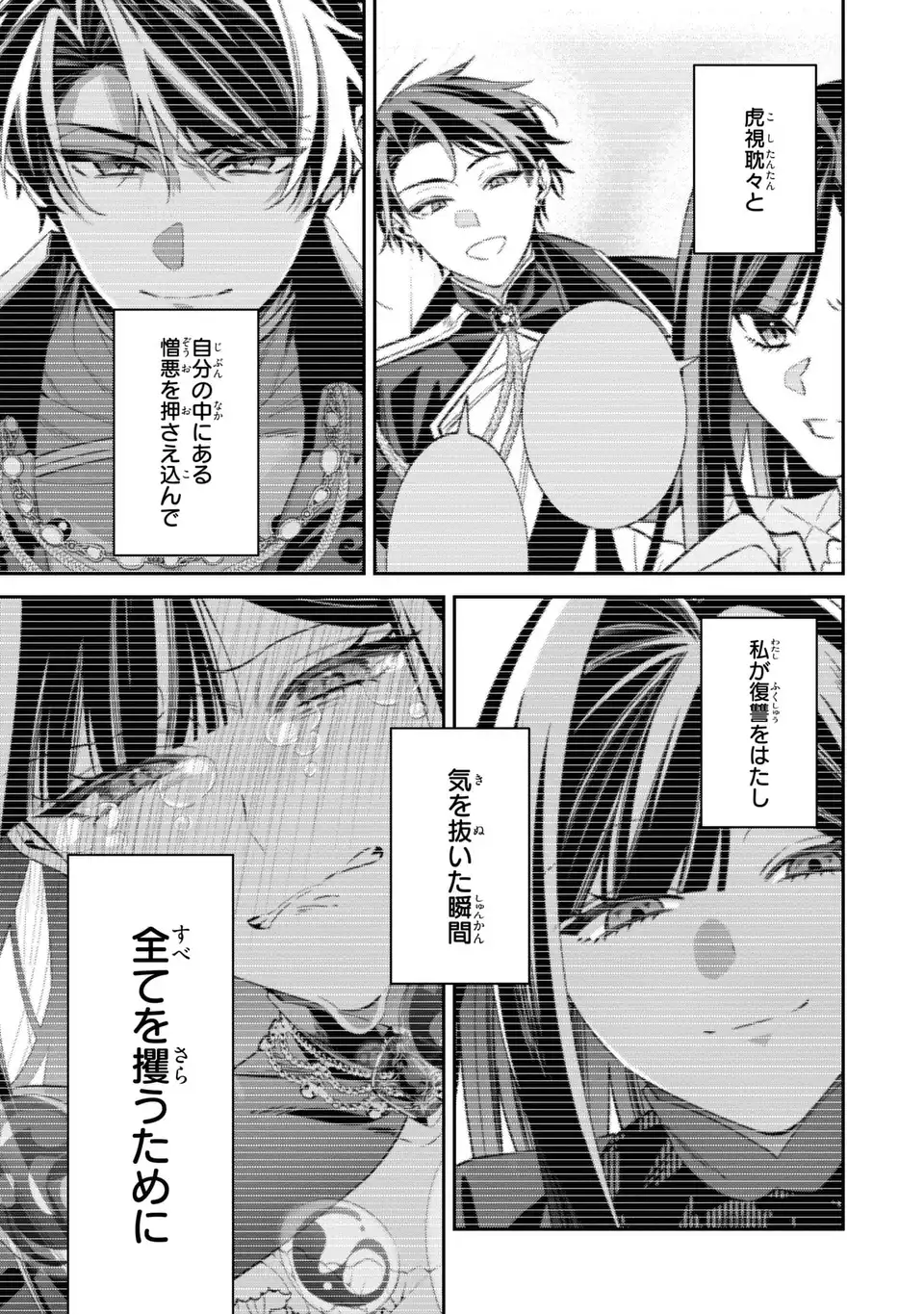 GYAKKOU AKUJO WA YARUKOTO GA OOSUGIRU Chap 10 - Pic 13