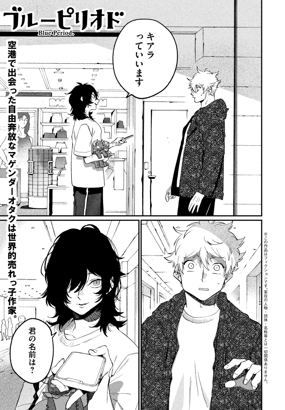 THE BLUE PERIOD - RAW Chap 86 - Pic 1