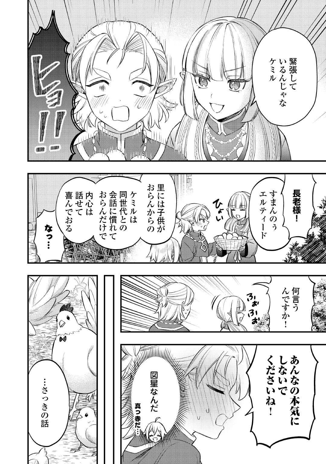 TENSEI SHITARA, NANKA TAOYARERUN DESU GA - RAW Chapter 30 page 6 - nihonkuni.com