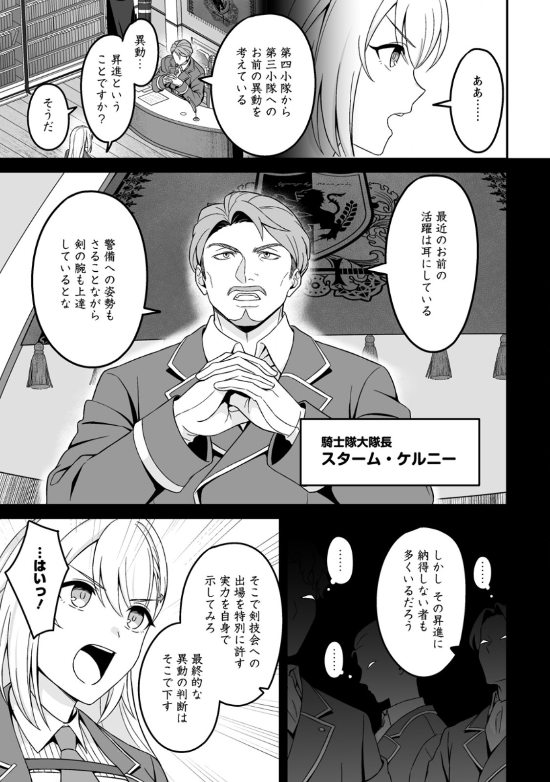 DENSETSU NI NOKORANAKATTA DAIKENJA Chapter 7.1 page 3 - nihonkuni.com
