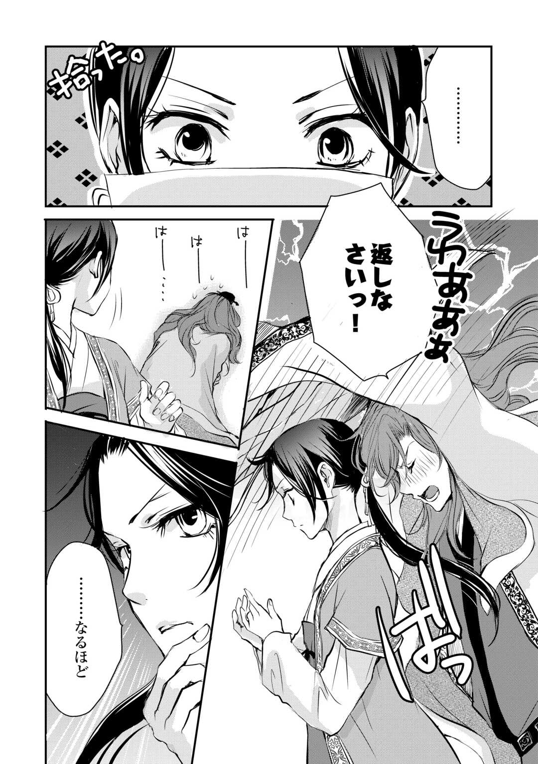 KOUKYUU NO KAKURE KUSUSHI WA YAMIYO WO TERASU Chap 5 - Pic 21