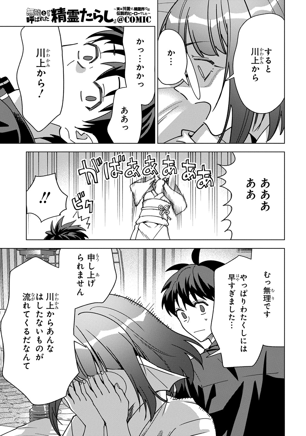MUNOU TO YOBARETA "SEIREI TARASHI" - JITSUWA INOU DE, SEIREI KAIDE WA DENSETSUTEKI HERO DESHITA@COMIC Chap 44 - Pic 15