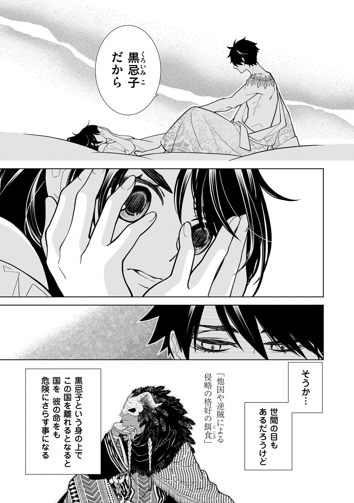 IMI OU NO HANAYOME - ISEKAI TENSEI SHITARA FUKITSU NO OU GA ZERO KYORI SUGIRU Chapter 6 page 5 - nihonkuni.com