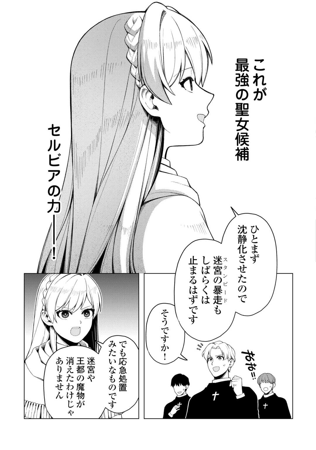 NAITE AYAMARARETE MO KYOUKAI NI WA MODORI MASEN! TSUIHOU SARETA MOTO SEIJO KOUHO DESU GA, ONAJIKU TSUIHOU SARETA “KENSHIN”-SAMA TO IKITOUGOU SHITA NO DE DAINI NO JINSEI WO HAJIMETEMASU Chapter 7 page 19 - nihonkuni.com