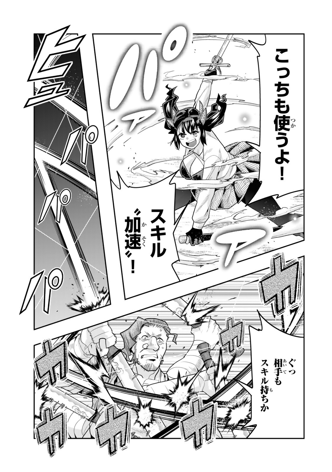 I DON'T REALLY GET IT, BUT IT LOOKS LIKE I WAS REINCARNATED IN AN ANOTHER WORLD - RAW Chapter 152.5 page 5 - nihonkuni.com