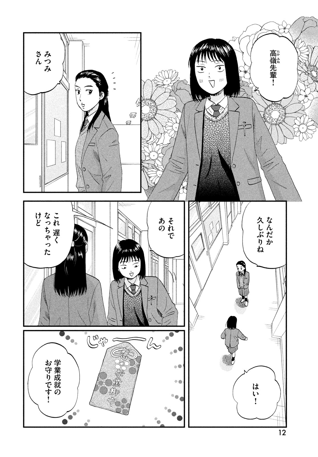 SUKIPPU TO ROFA - RAW Chapter 79 - Page 10